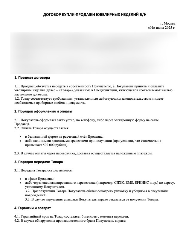 Пример договора с замазанными данными